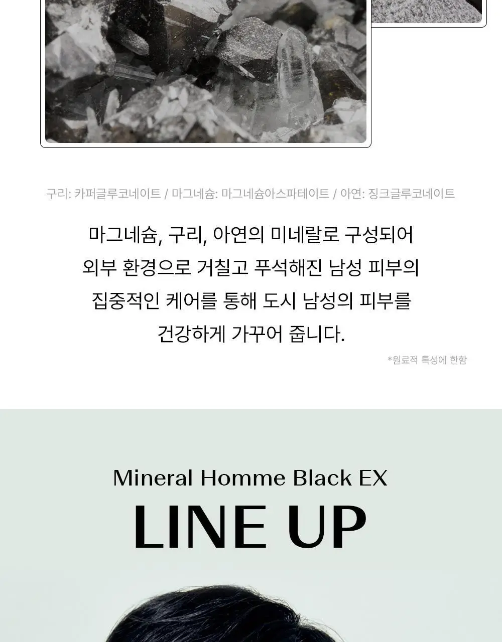 [여행용키트 증정기획] 더샘 미네랄 옴므 블랙 이엑스 2종 세트 상세페이지 21